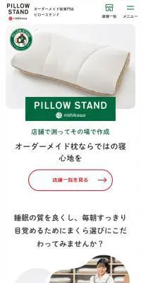 ピロースタンドのLPデザイン（寝具・絨毯・家具収納／ホワイト系／清潔系）スマホ版