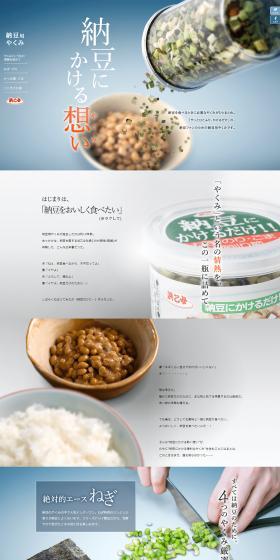 納豆用やくみのLPデザイン（調味料・甘味料・ダシ・スープ／ブルー系／キレイ系）PC版
