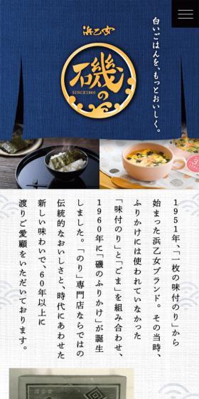 磯ののLPデザイン（調味料・甘味料・ダシ・スープ／ホワイト系／和風系）スマホ版