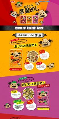Mazekomi Akuma Meshi LP design (Seasonings, Sweeteners, Broth, Soup / Orange tones / Lively type) PC version