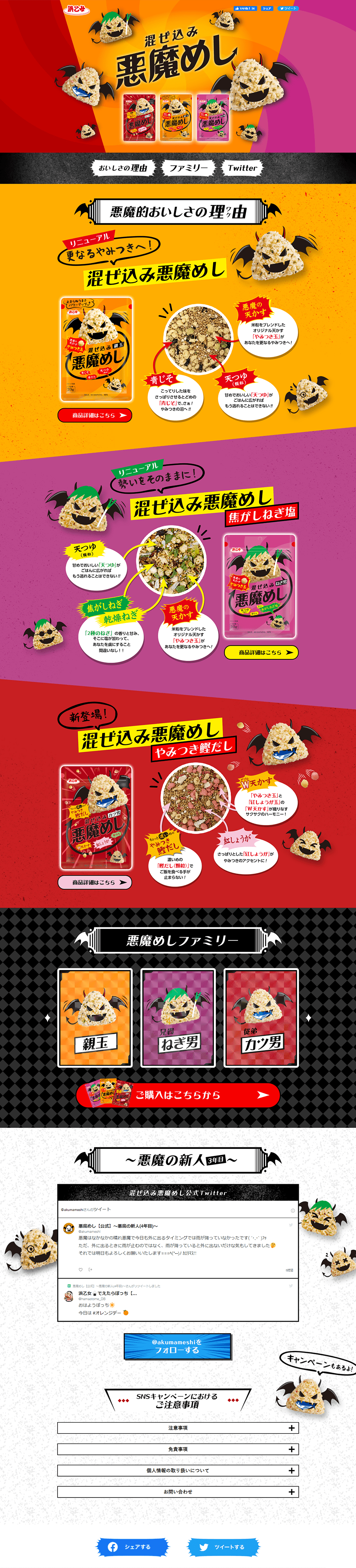 混ぜ込み悪魔めしのLPデザイン（調味料・甘味料・ダシ・スープ／オレンジ系／にぎやか系）PC版