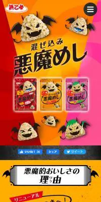 混ぜ込み悪魔めしのLPデザイン（調味料・甘味料・ダシ・スープ／オレンジ系／にぎやか系）スマホ版