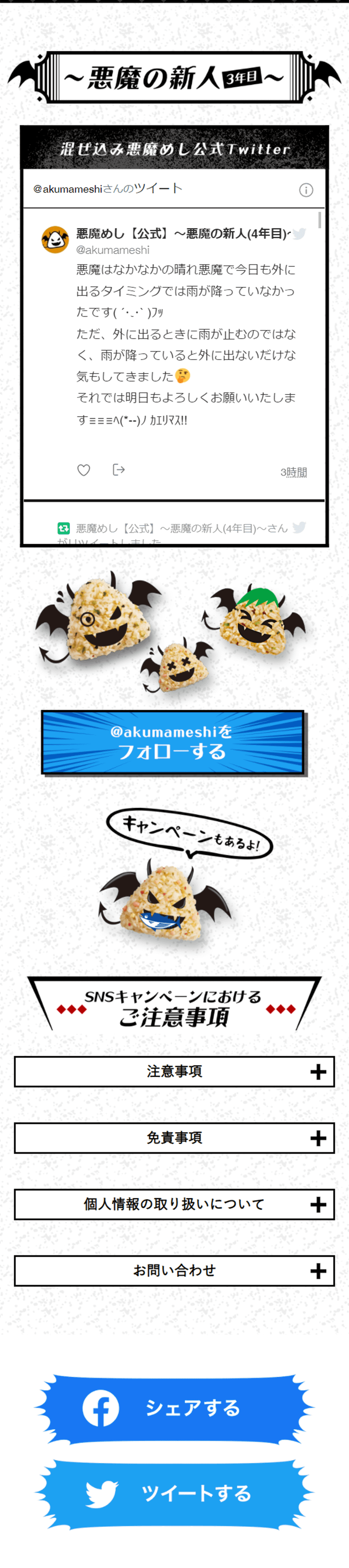 混ぜ込み悪魔めしのLPデザイン（調味料・甘味料・ダシ・スープ／オレンジ系／にぎやか系）スマホ版