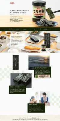 遠赤焙焼 味のり てりやきのLPデザイン（調味料・甘味料・ダシ・スープ／ホワイト系／和風系）PC版