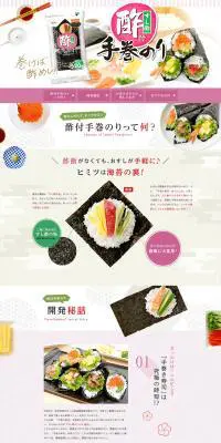 酢付手巻のりのLPデザイン（魚介類・海産物／ピンク系／和風系）PC版