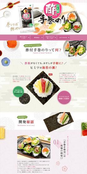 Vinegared Hand Roll Nori LP design (Seafood / Pink shades / Japanese style) PC version