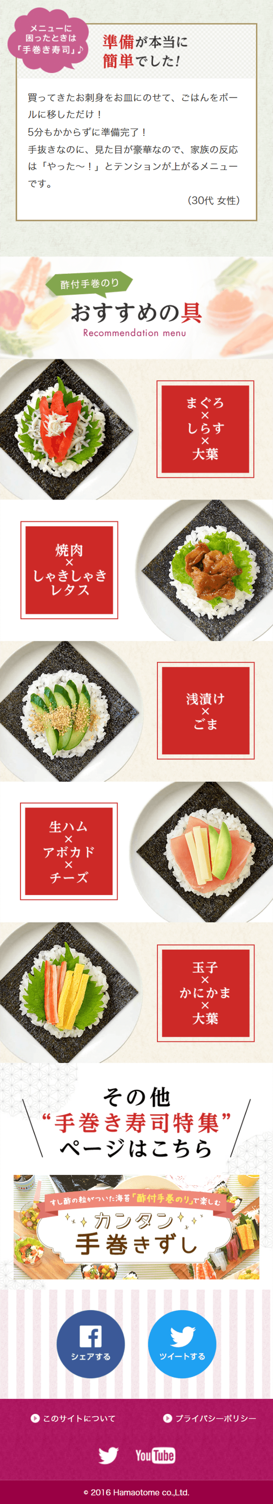 Vinegared Hand Roll Nori LP design (Seafood / Pink shades / Japanese style) Mobile version