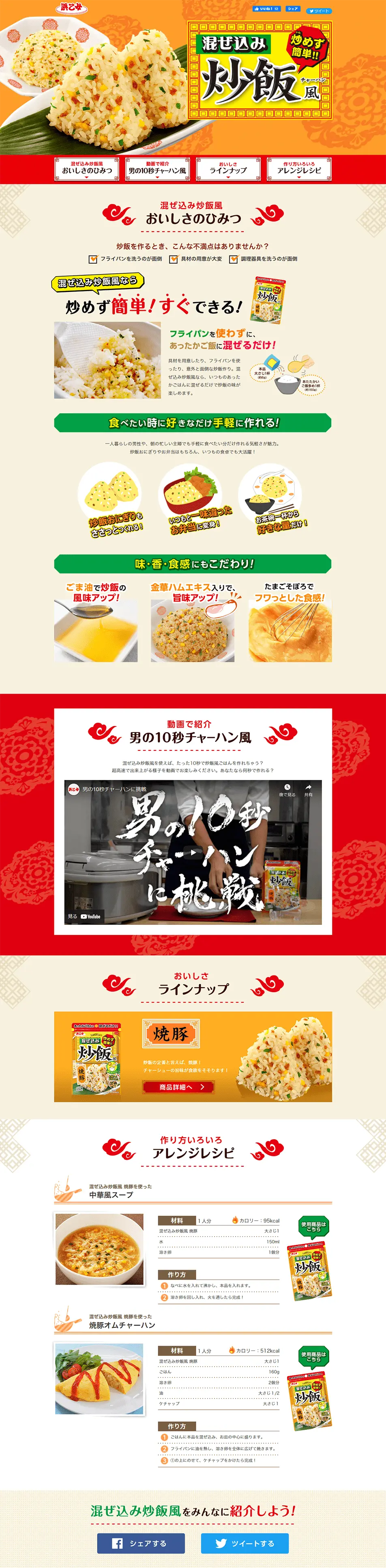 混ぜ込み炒飯風のLPデザイン（調味料・甘味料・ダシ・スープ／オレンジ系／にぎやか系）PC版