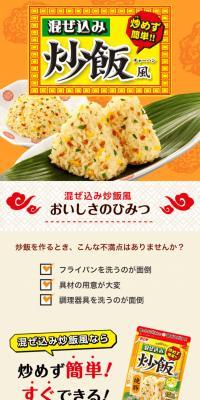 混ぜ込み炒飯風のLPデザイン（調味料・甘味料・ダシ・スープ／オレンジ系／にぎやか系）スマホ版