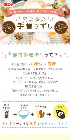 カンタン手巻きずしのLPデザイン（魚介類・海産物／グリーン系／かわいい系）スマホ版