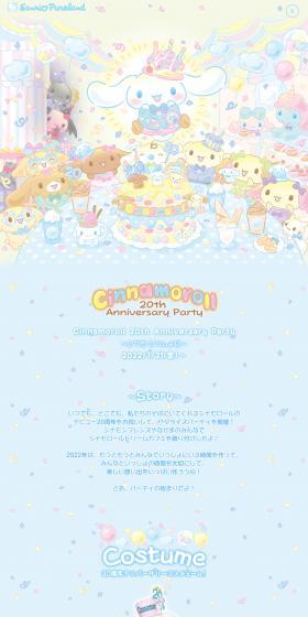 Cinnamoroll 20th Anniversary Party ~Always Together~ LP design (Events, Campaigns, Experiences / Multi-color type / Cute style) PC version