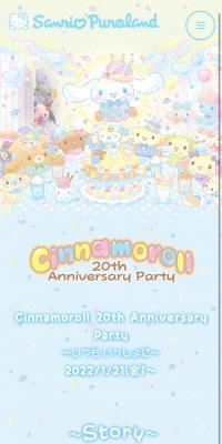 Cinnamoroll 20th Anniversary Party〜いつも いっしょに〜のLPデザイン（イベント・キャンペーン・体験／カラフル系／かわいい系）スマホ版