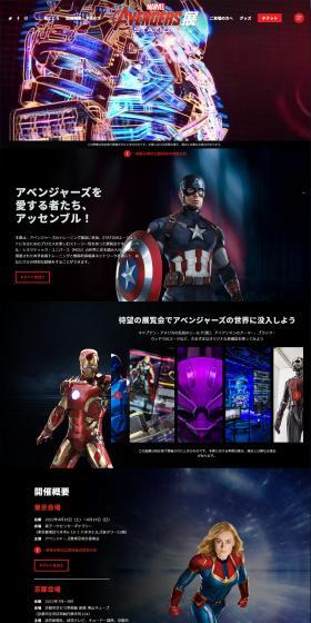 Avengers Exhibition LP design (Events, Campaigns, Experiences / Black-colored / Cool style) PC version