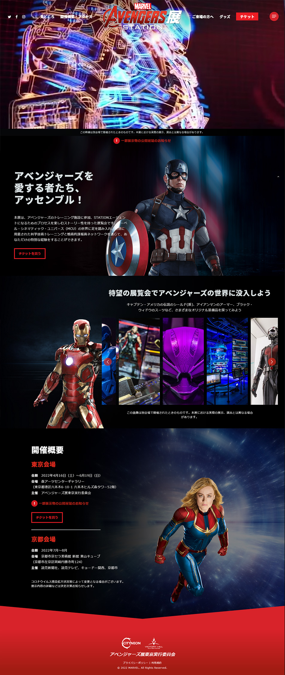 アベンジャーズ展のLPデザイン（イベント・キャンペーン・体験／ブラック系／かっこいい系）PC版