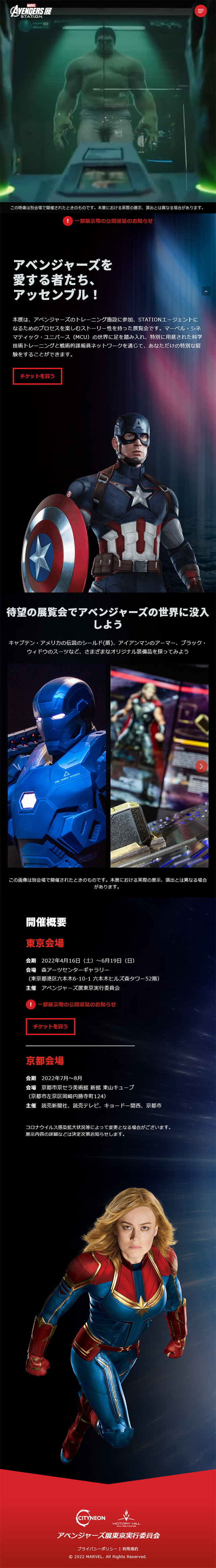 アベンジャーズ展のLPデザイン（イベント・キャンペーン・体験／ブラック系／かっこいい系）スマホ版