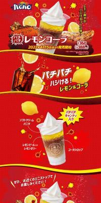 ハロハロパチパチレモンコーラのLPデザイン（水・ソフトドリンク／レッド系／にぎやか系）PC版