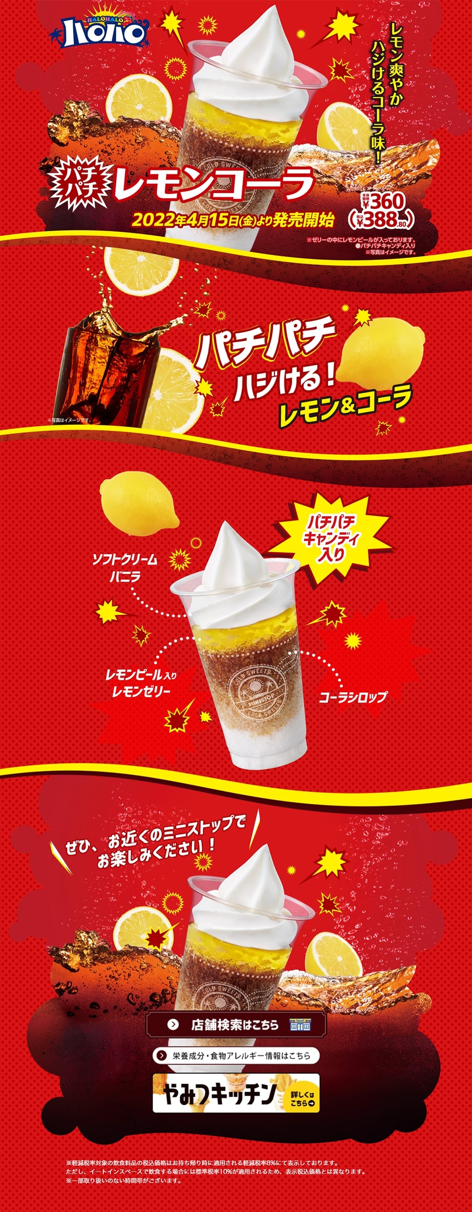 Halo-Halo Pachi-pachi Lemon Cola LP design (Water and Soft Drinks / Red tones / Lively type) PC version
