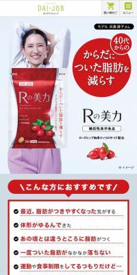 Rの美力のLPデザイン（美容食品・美容ドリンク・サプリメント／レッド系／キレイ系）スマホ版