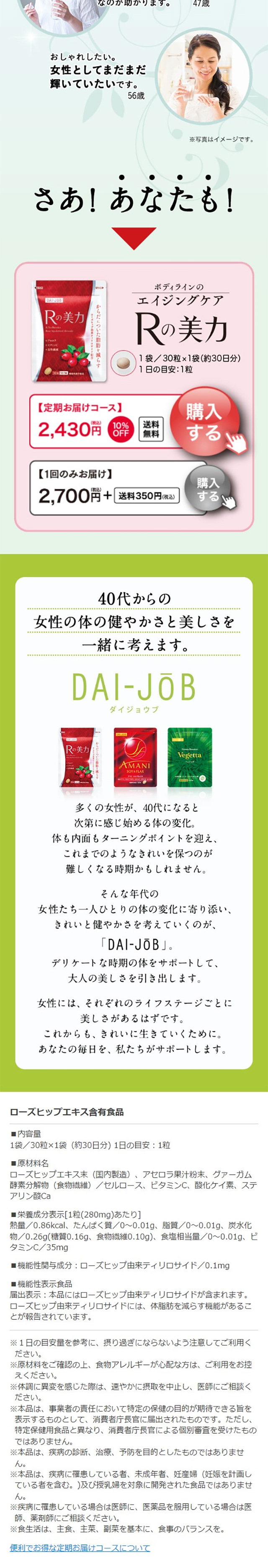 Rの美力のLPデザイン（美容食品・美容ドリンク・サプリメント／レッド系／キレイ系）スマホ版