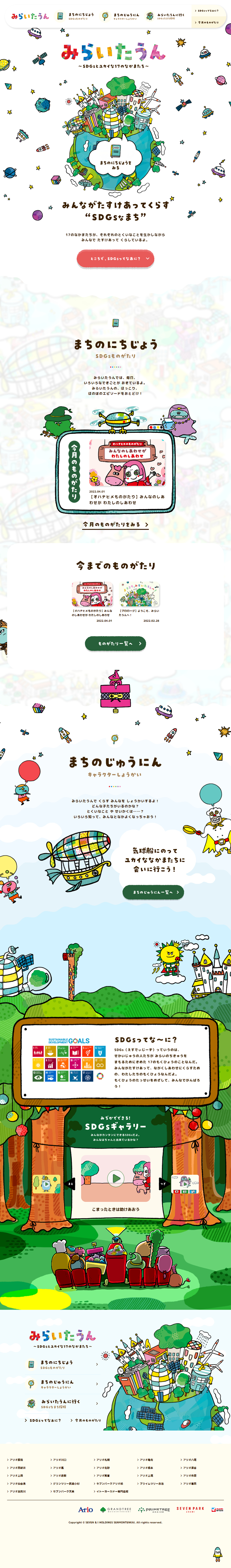 Miraitown LP design (Events, Campaigns, Gifts / Multi-color type / Cute style) PC version