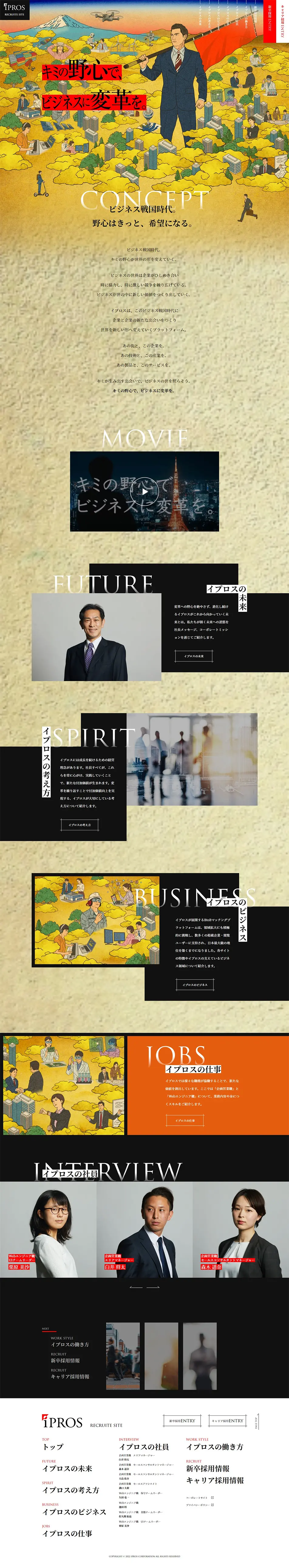 IPROS RECRUITのLPデザイン（新卒採用／ゴールド系／和風系）PC版