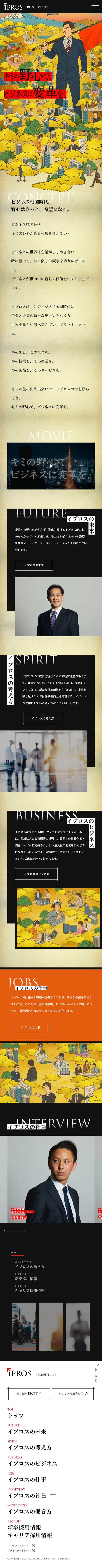 IPROSRECRUIT LP design (Graduate recruitment / Gold tones / Japanese style) Mobile version
