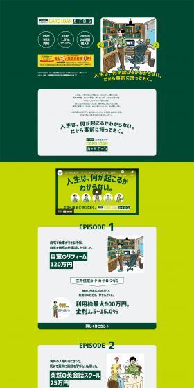 Mitsui Sumitomo Card Card Loan LP design (Insurance, Finance, Credit / Green tones / Simple) PC version