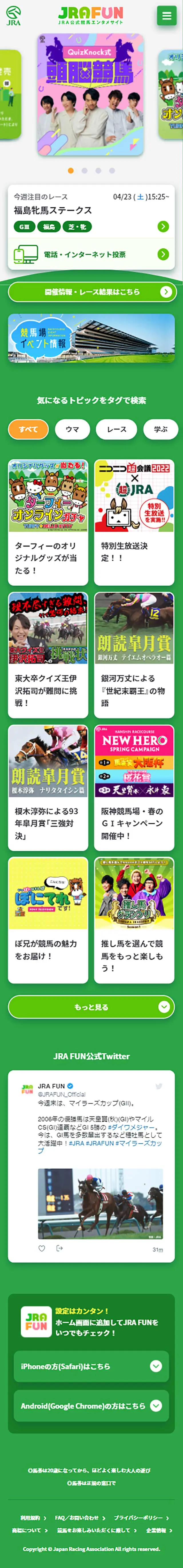 JRA FUNのLPデザイン（予約・前売り・チケット／グリーン系／かわいい系）スマホ版