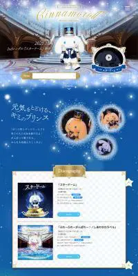 シナモロール ミュージックオフィシャルのLPデザイン（音楽・フェス・ライブ／ブルー系／かわいい系）PC版