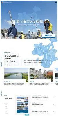 近畿地域づくりセンターのLPデザイン（企業・会社・お店／ブルー系／信頼・安心系）PC版