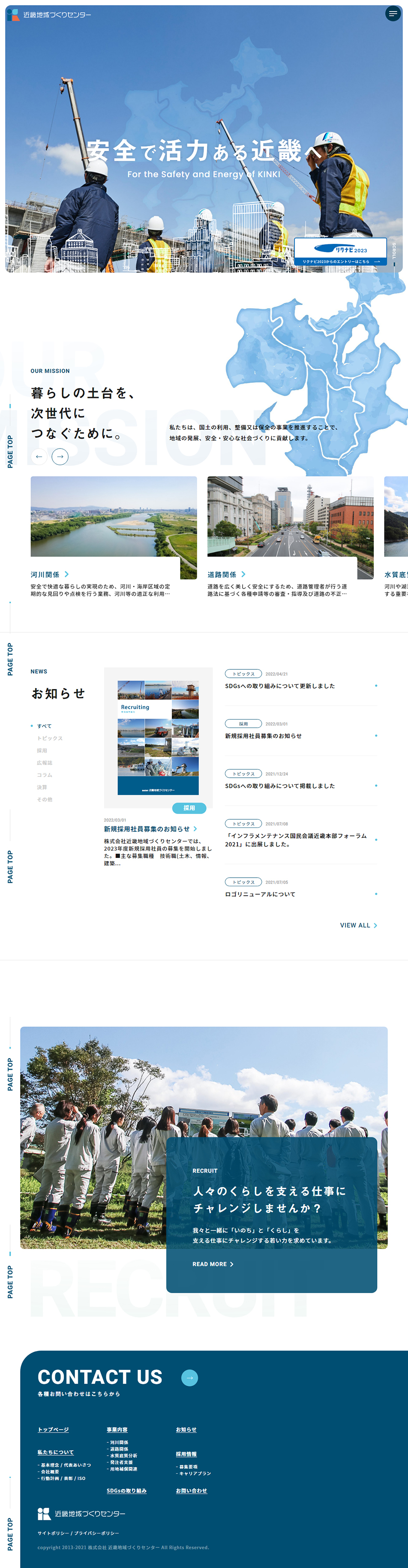 Kinki Regional Development Center LP design (Businesses, companies, stores / Shades of blue / Trust and Safety) PC version