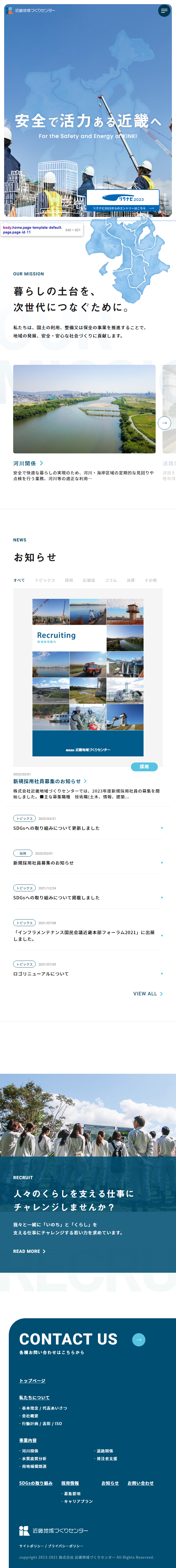 Kinki Regional Development Center LP design (Businesses, companies, stores / Shades of blue / Trust and Safety) Mobile version