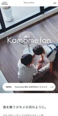 KamomefanのLPデザイン（一般家電／ホワイト系／シンプル系）スマホ版