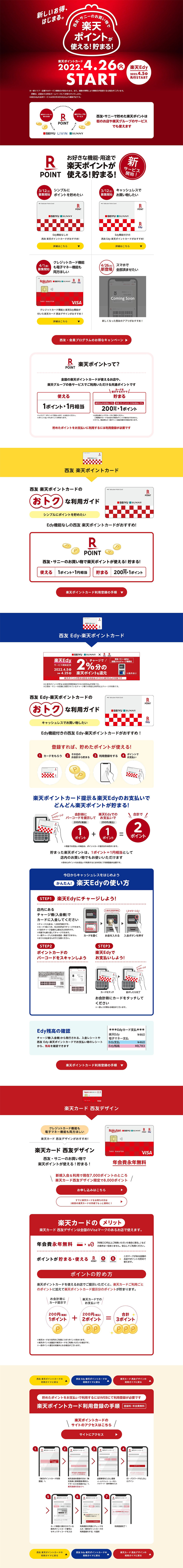 新しいお得、はじまる。のLPデザイン（イベント・キャンペーン・体験／レッド系／シンプル系）PC版