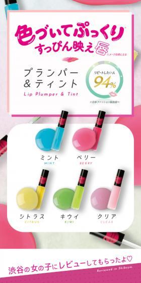 リッププランパーのLPデザイン（コスメ・化粧品・コンタクトレンズ／ピンク系／キレイ系）スマホ版