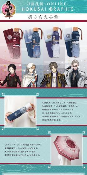 Touken Ranbu -ONLINE- Hokusai Graphic Folding Umbrella 4 Types LP design (Parasols, umbrellas, and raincoats / Green tones / Cool style) PC version