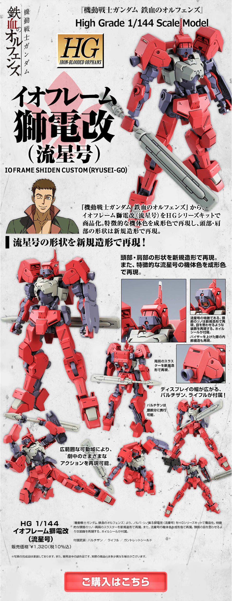 ＨＧ 1/144 イオフレーム獅電改（流星号）のLPデザイン（玩具・ホビー・フィギュア／グレー系／かっこいい系）PC版