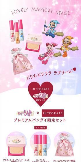 Ojamajo Doremi x Integrate Premium Bandai Limited Set LP design (Cosmetics, makeup, and contact lenses / Pink shades / Cute style) PC version
