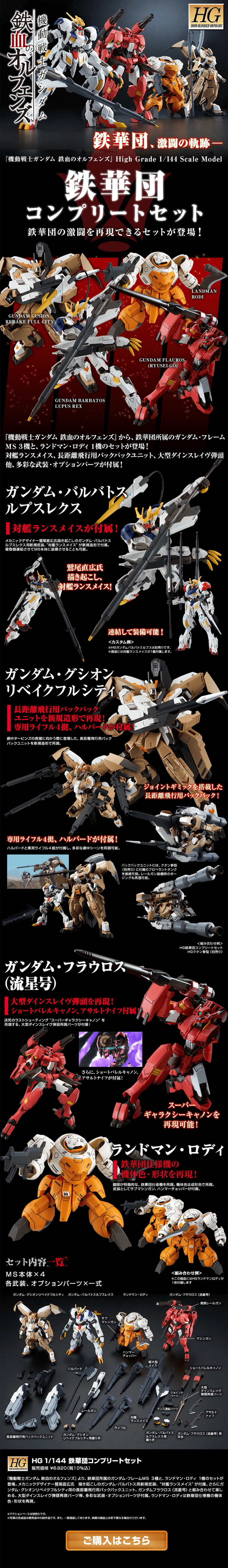 HG 1/144 Tekkadan Complete Set LP design (Toys, Hobbies & Figures / Black-colored / Cool style) PC version