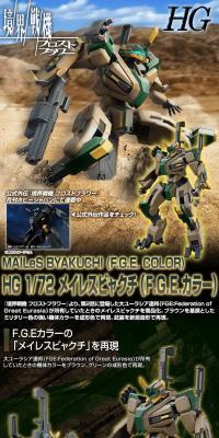 HG 1/72 Meiles Byakuchi (F.G.E. Color) LP design (Toys, Hobbies & Figures / Black-colored / Cool style) PC version