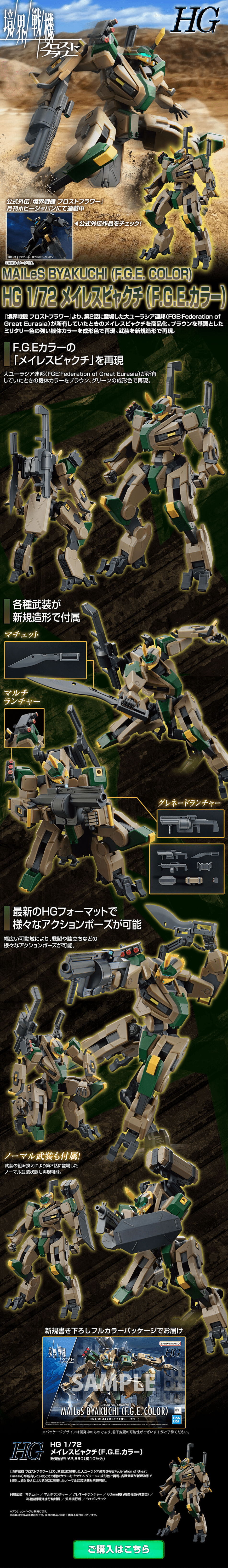 HG 1/72 Meiles Byakuchi (F.G.E. Color) LP design (Toys, Hobbies & Figures / Black-colored / Cool style) PC version