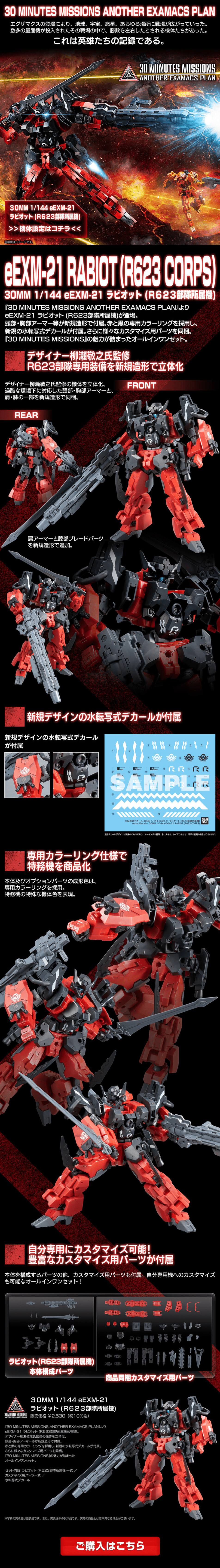 30MM 1/144 eEXM-21 Rabiot (R623 Unit Affiliated Machine) LP design (Toys, Hobbies & Figures / Black-colored / Cool style) PC version