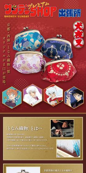 犬夜叉 がま口のLPデザイン（財布・小物・ポーチ／レッド系／和風系）PC版