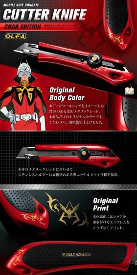 Mobile Suit Gundam Cutter Knife Char Edition LP design (Toys, Hobbies & Figures / Black-colored / Cool style) PC version