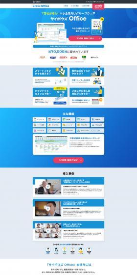 Cybozu Office LP design (Design, Apps, Systems / Shades of blue / Stylish type) PC version