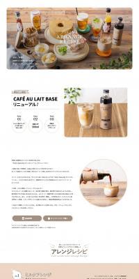 Tully's Arrangement Recipes LP design (Green Tea, Black Tea, and Coffee / White-based / Simple) PC version