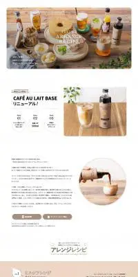 タリーズアレンジレシピのLPデザイン（お茶・紅茶・珈琲／ホワイト系／シンプル系）PC版