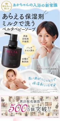Belta Baby Soap LP design (Skincare, Bodycare, Haircare / White-based / Simple) PC version