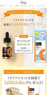 ObagiC Serum x Enzyme Face Wash Powder LP design (Events, Campaigns, Gifts / Orange tones / Simple) PC version