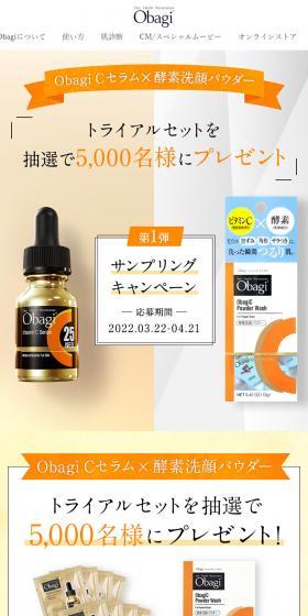 ObagiC Serum x Enzyme Face Wash Powder LP design (Events, Campaigns, Gifts / Orange tones / Simple) PC version